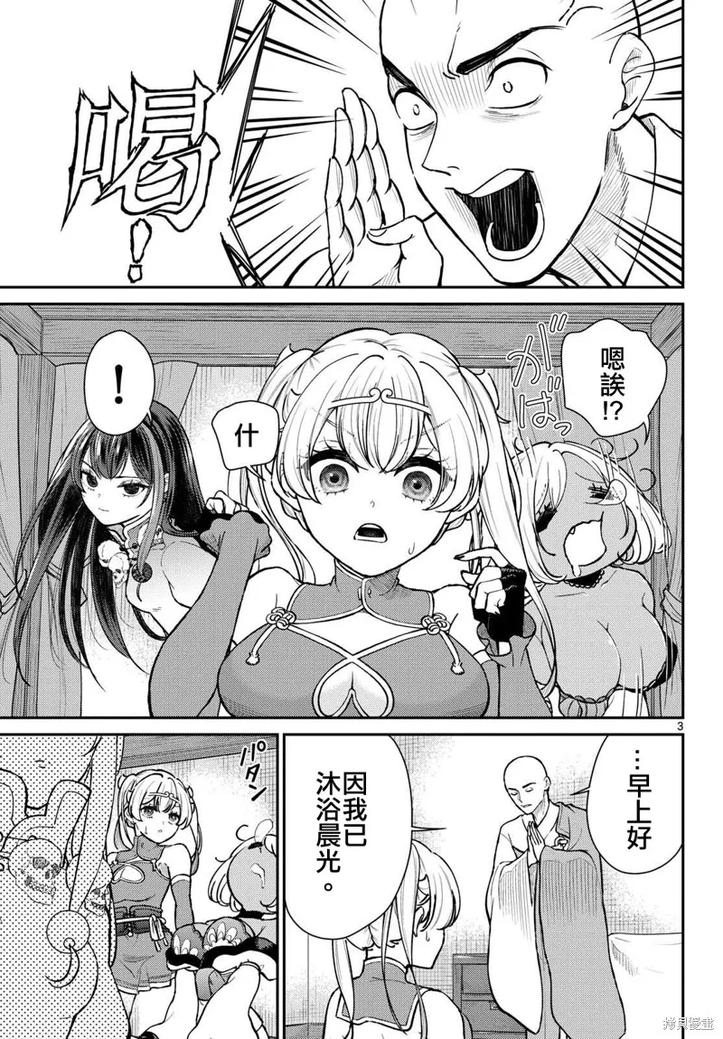 煩惱☆西游記,第48话,第4张
