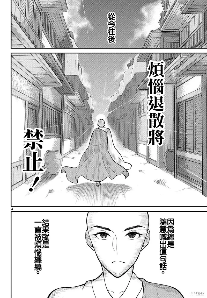 煩惱☆西游記,第48话,第5张