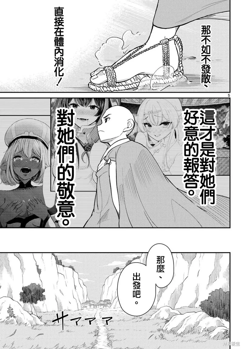 煩惱☆西游記,第48话,第6张