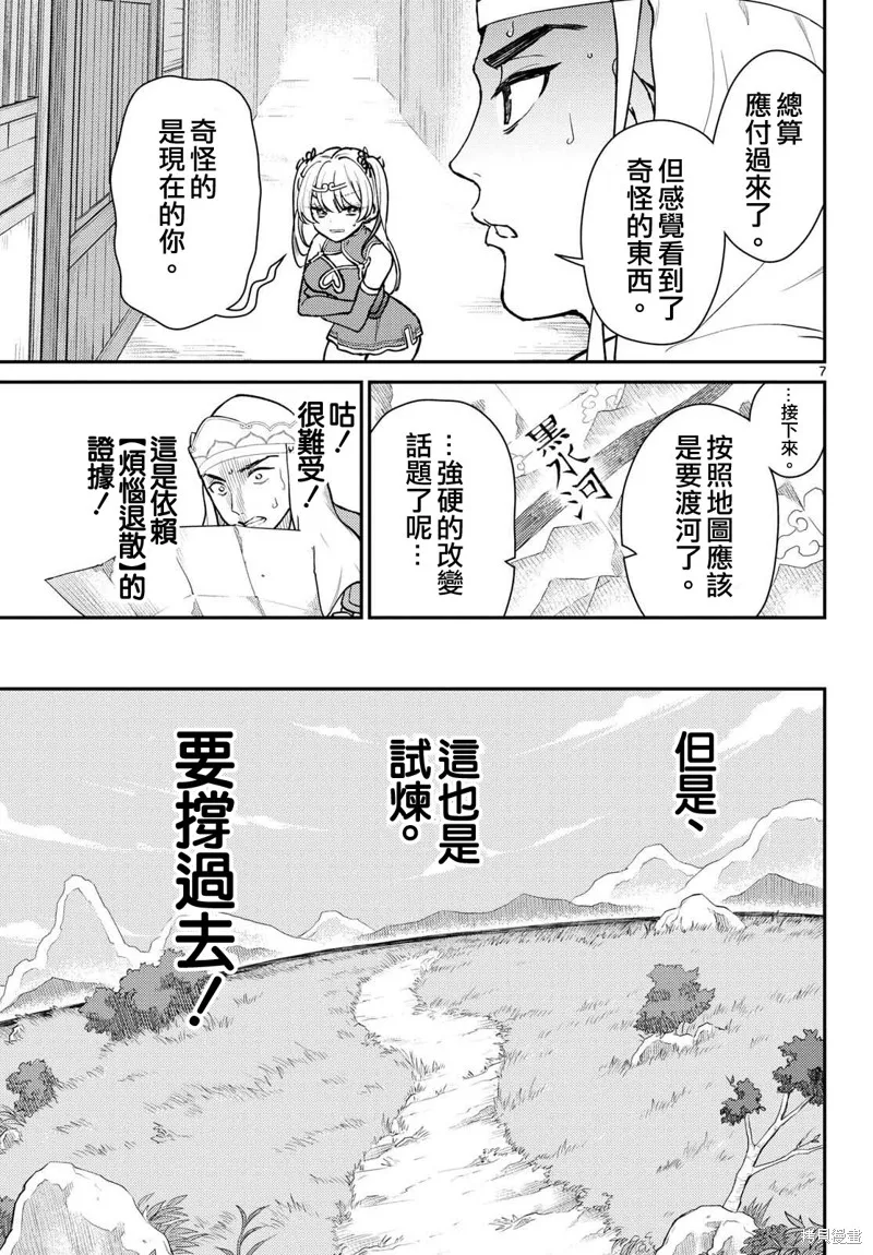 煩惱☆西游記,第48话,第8张