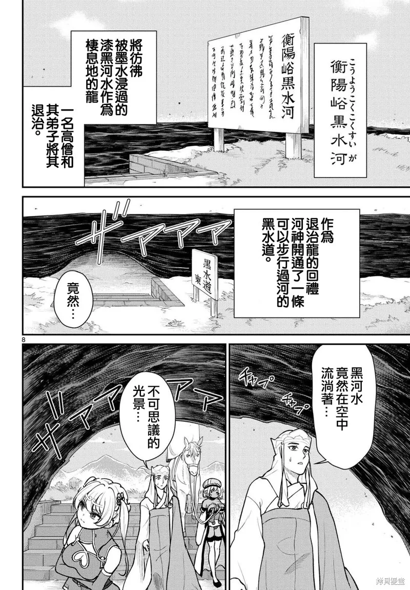 煩惱☆西游記,第48话,第9张