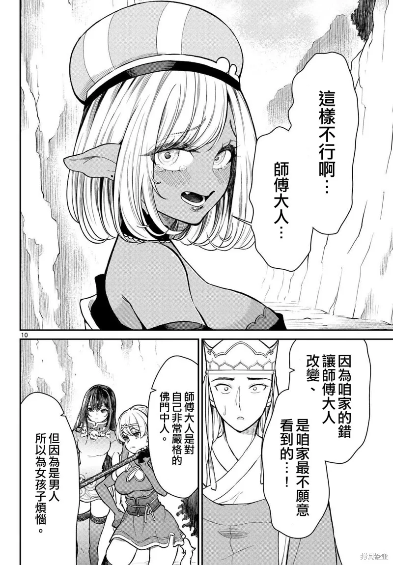 煩惱☆西游記,第47话,第10张