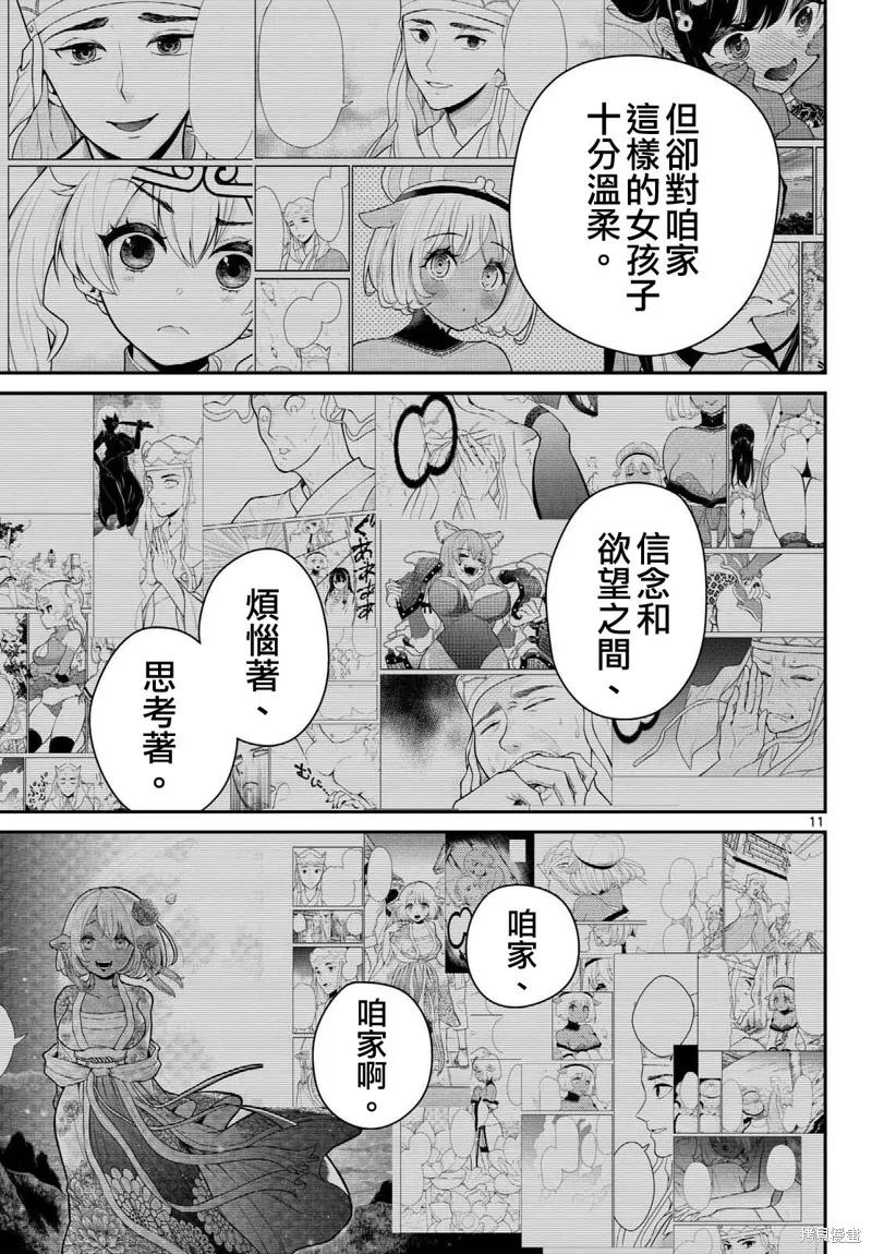 煩惱☆西游記,第47话,第11张