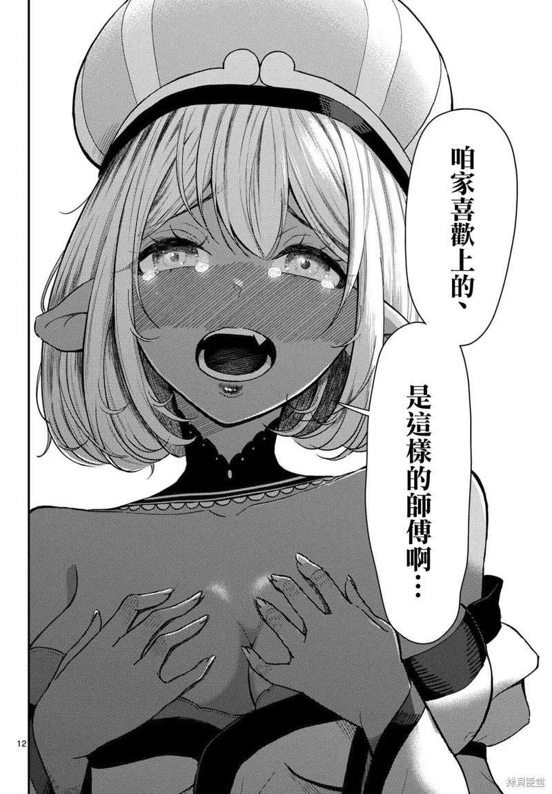 煩惱☆西游記,第47话,第12张