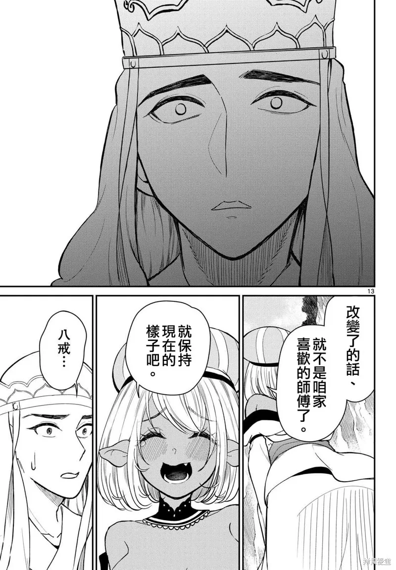 煩惱☆西游記,第47话,第13张