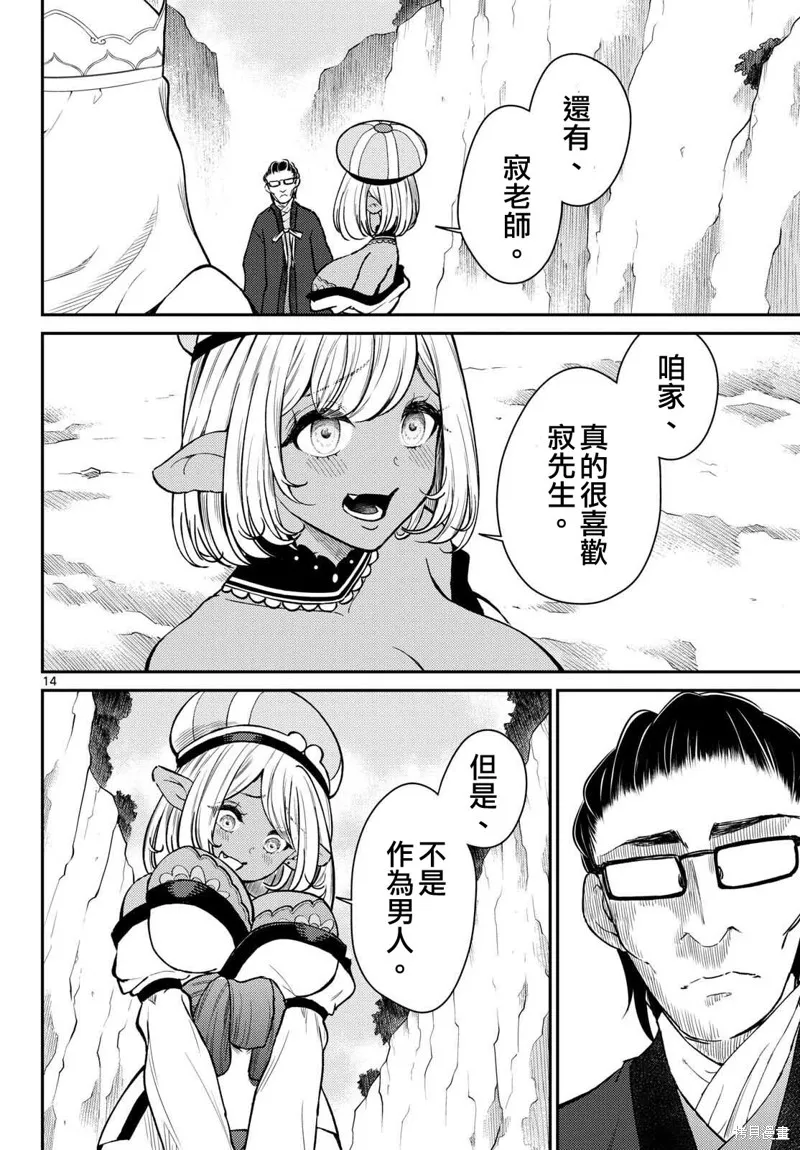 煩惱☆西游記,第47话,第14张