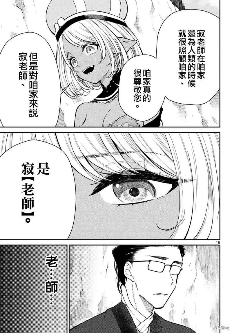 煩惱☆西游記,第47话,第15张