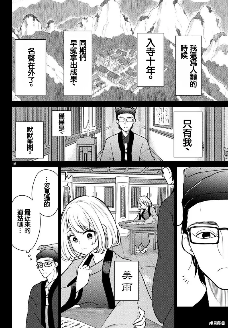 煩惱☆西游記,第47话,第16张