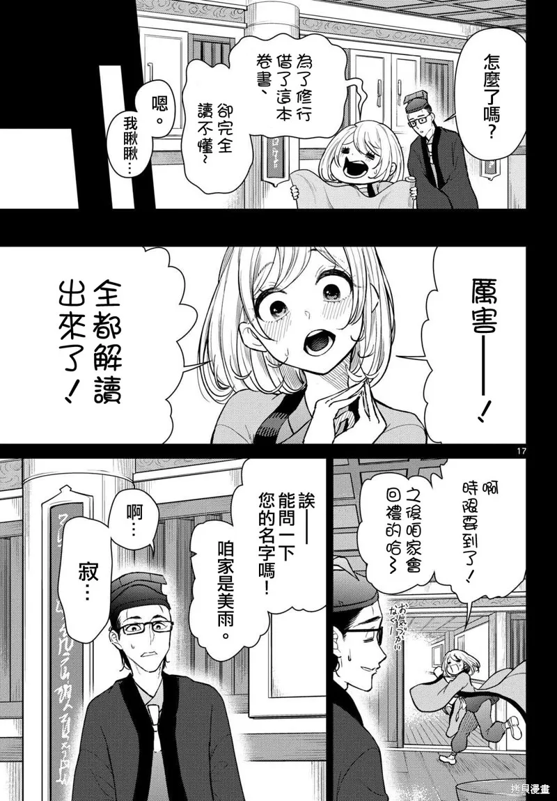 煩惱☆西游記,第47话,第17张