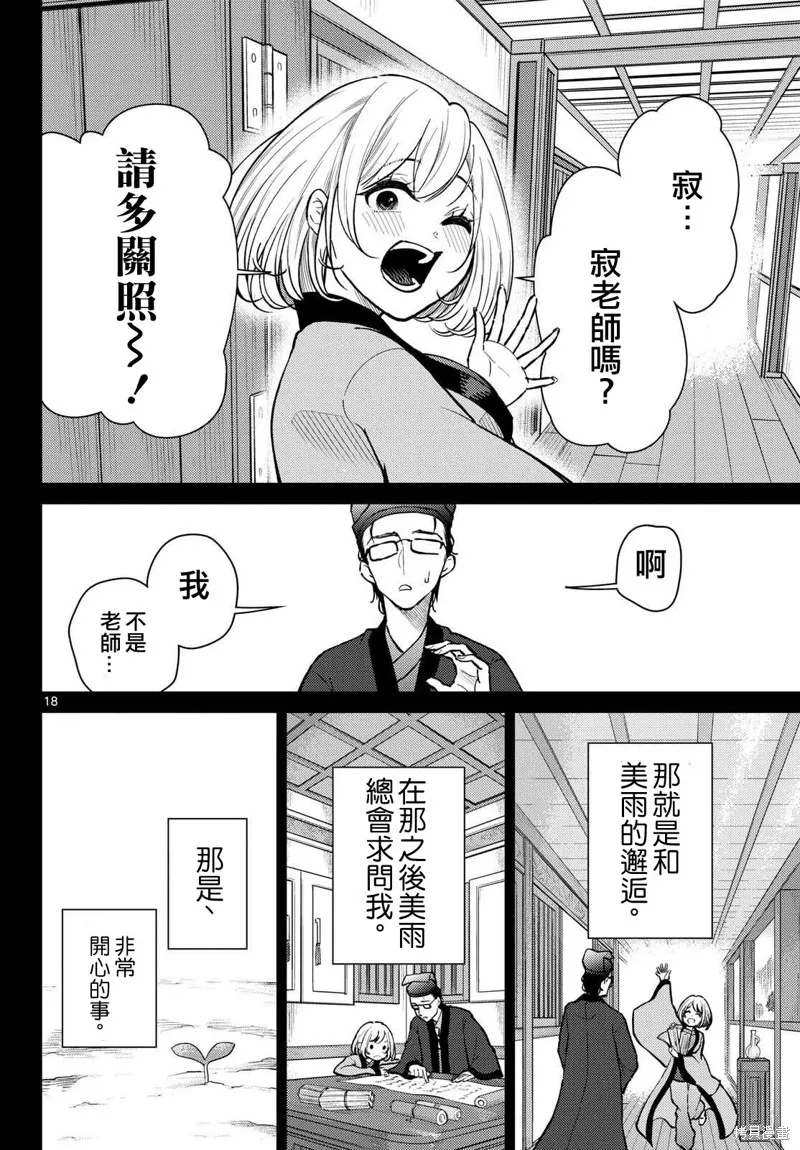 煩惱☆西游記,第47话,第18张