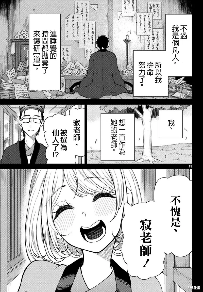 煩惱☆西游記,第47话,第19张