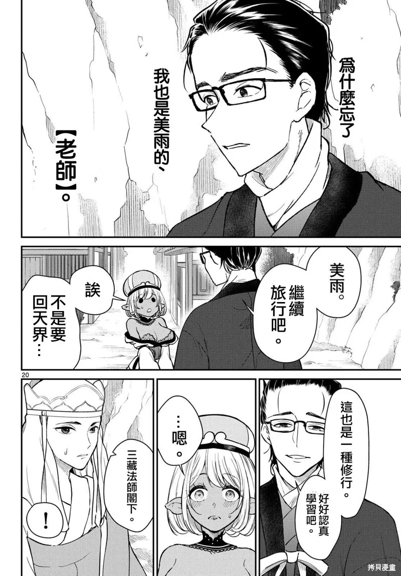 煩惱☆西游記,第47话,第20张