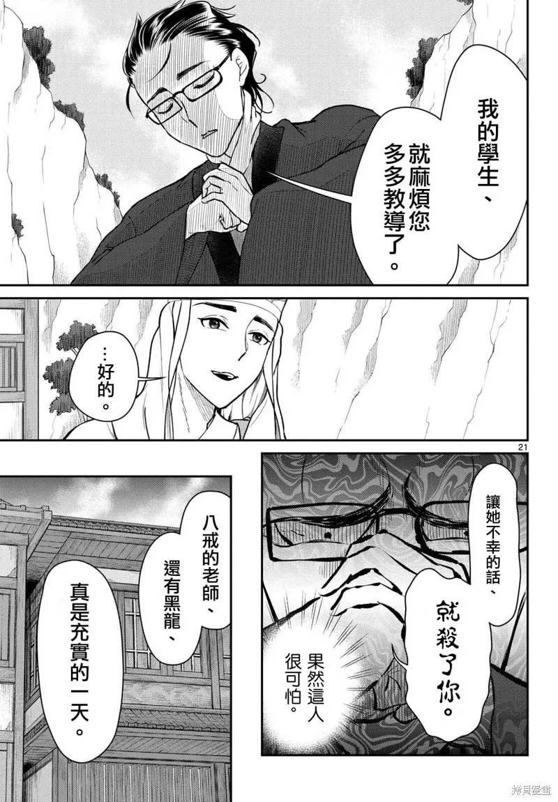 煩惱☆西游記,第47话,第21张