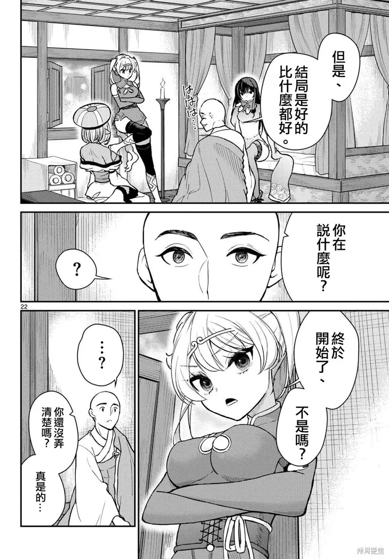 煩惱☆西游記,第47话,第22张