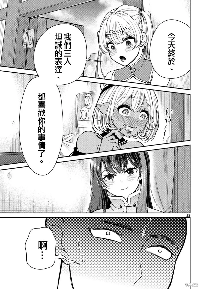 煩惱☆西游記,第47话,第23张