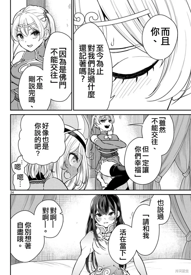 煩惱☆西游記,第47话,第24张