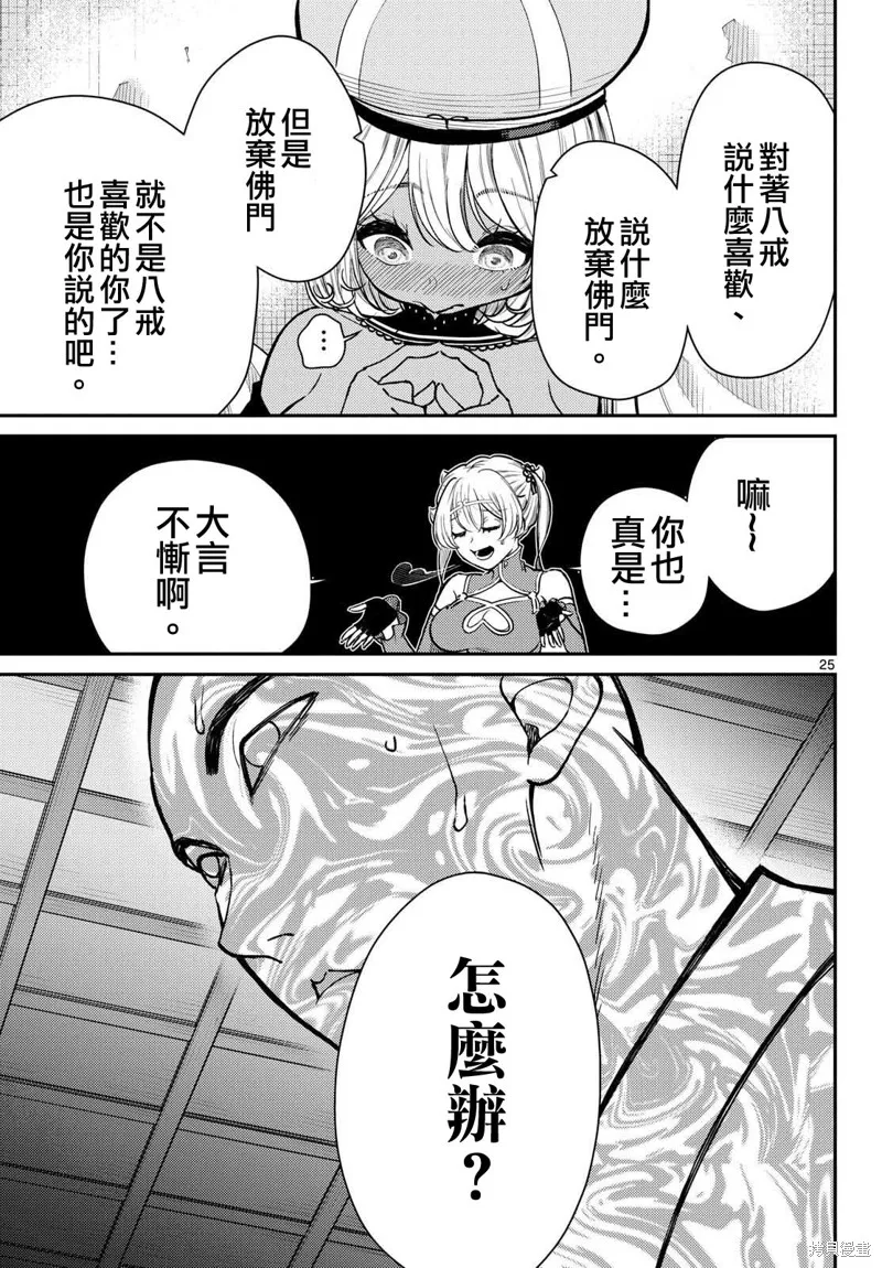 煩惱☆西游記,第47话,第25张