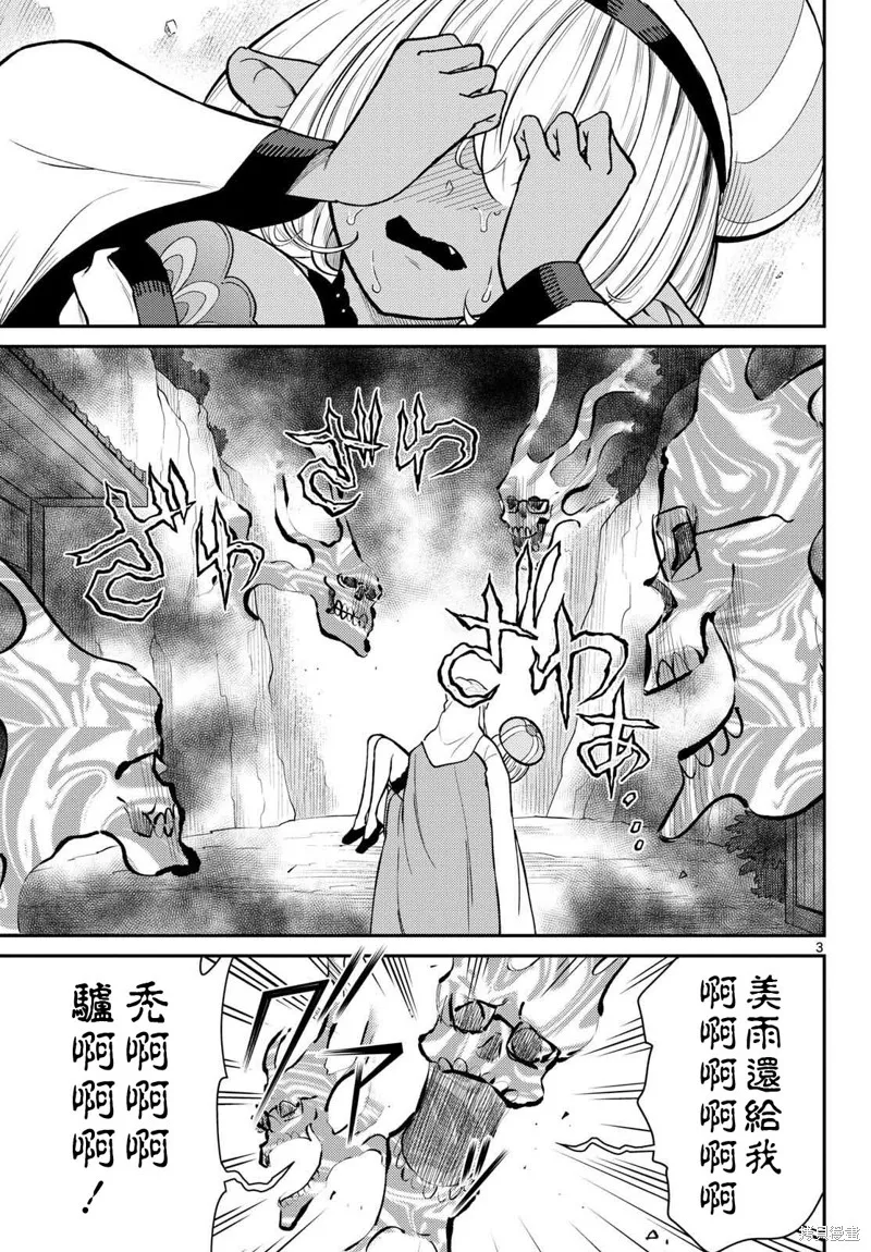 煩惱☆西游記,第47话,第3张