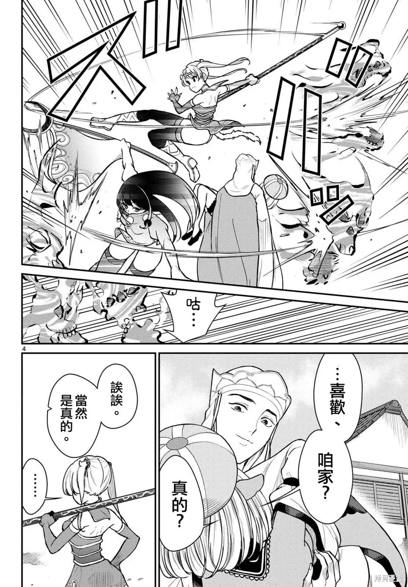 煩惱☆西游記,第47话,第4张