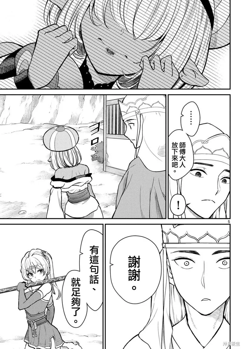 煩惱☆西游記,第47话,第5张
