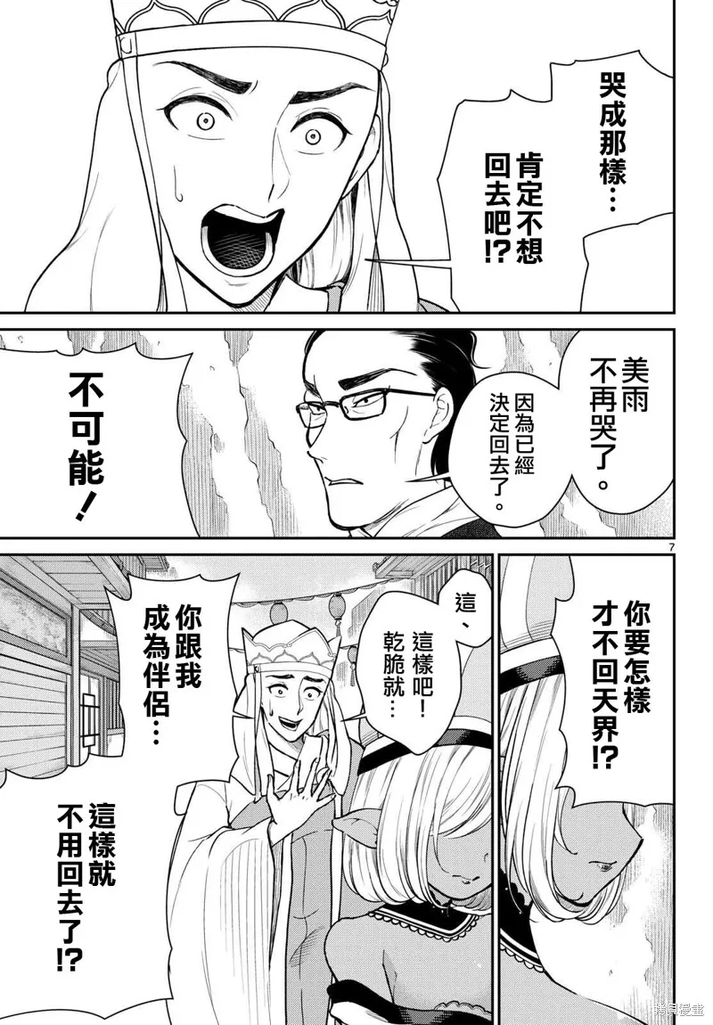 煩惱☆西游記,第47话,第7张