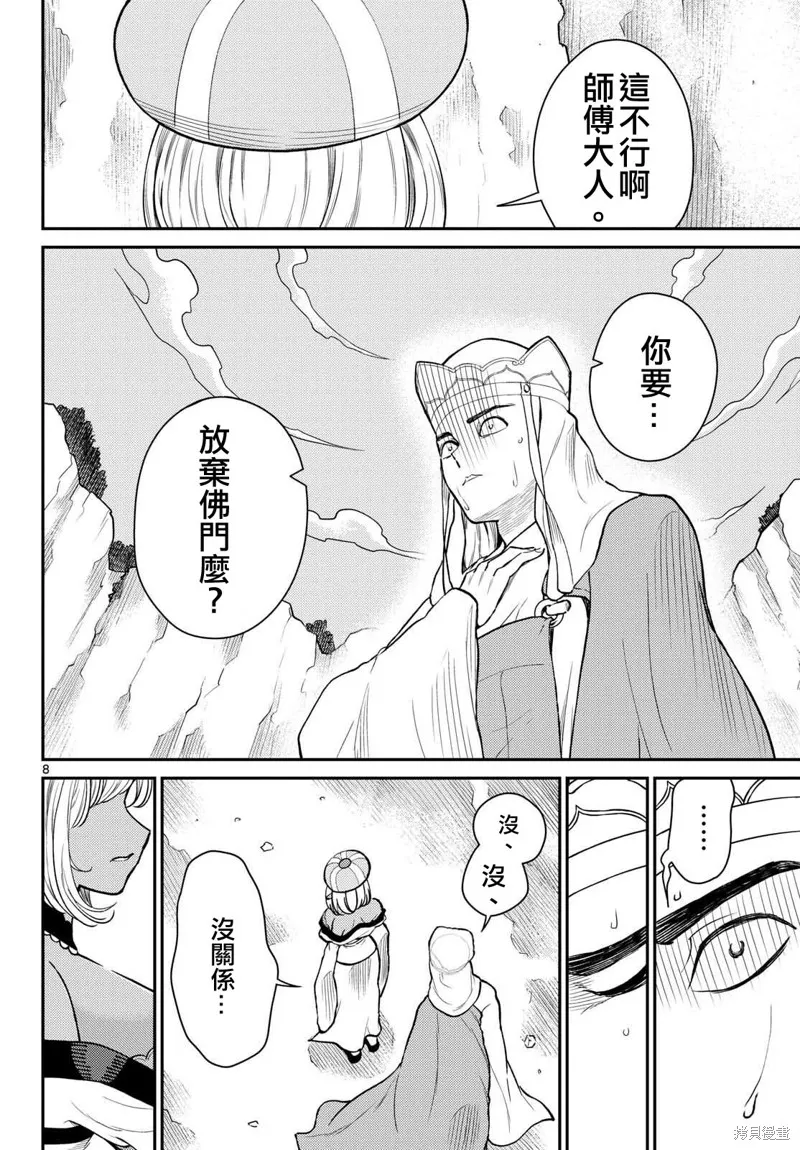 煩惱☆西游記,第47话,第8张