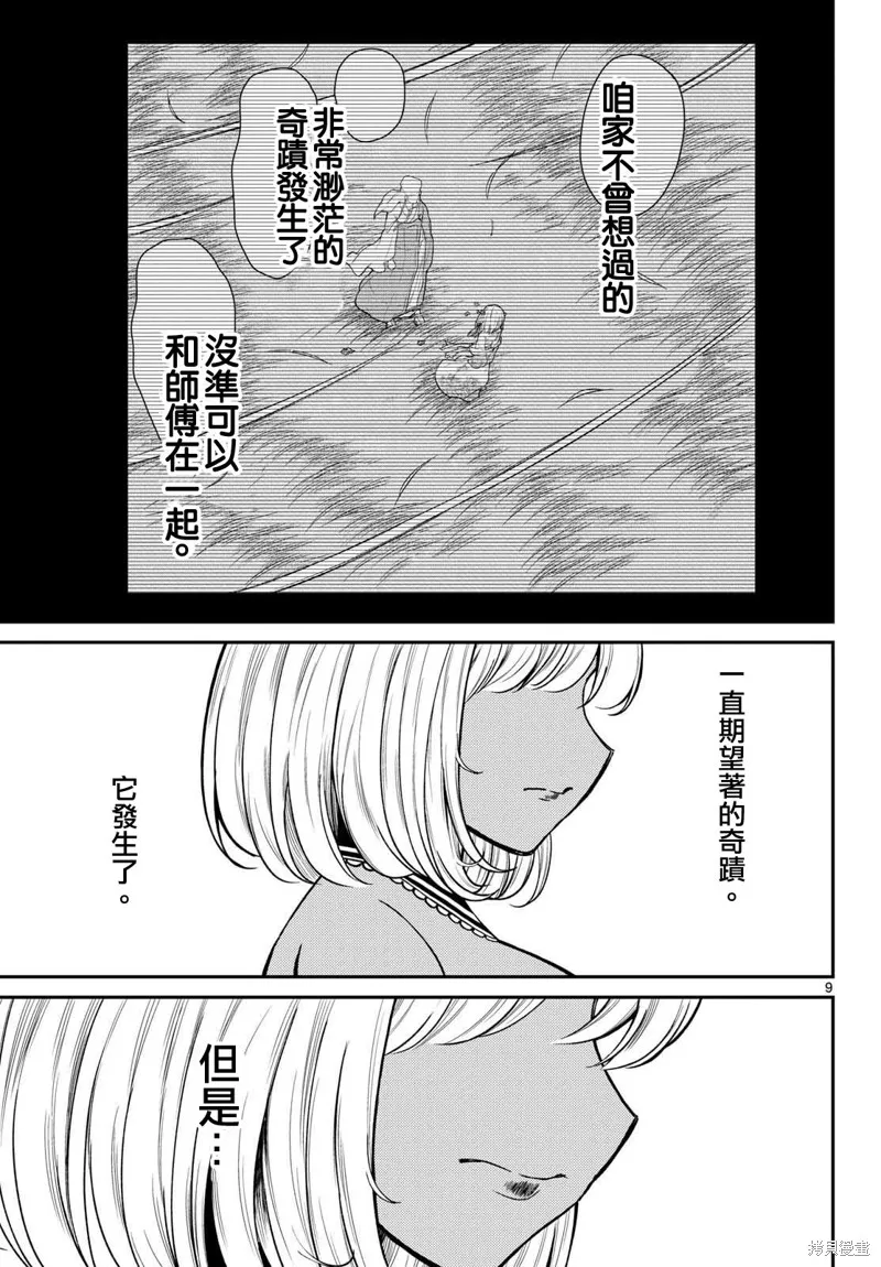 煩惱☆西游記,第47话,第9张
