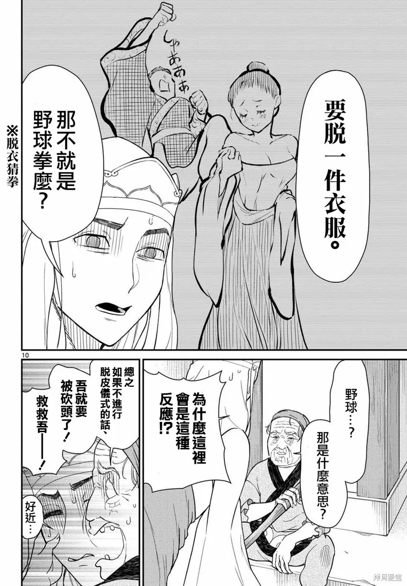 煩惱☆西游記,第60话,第10张