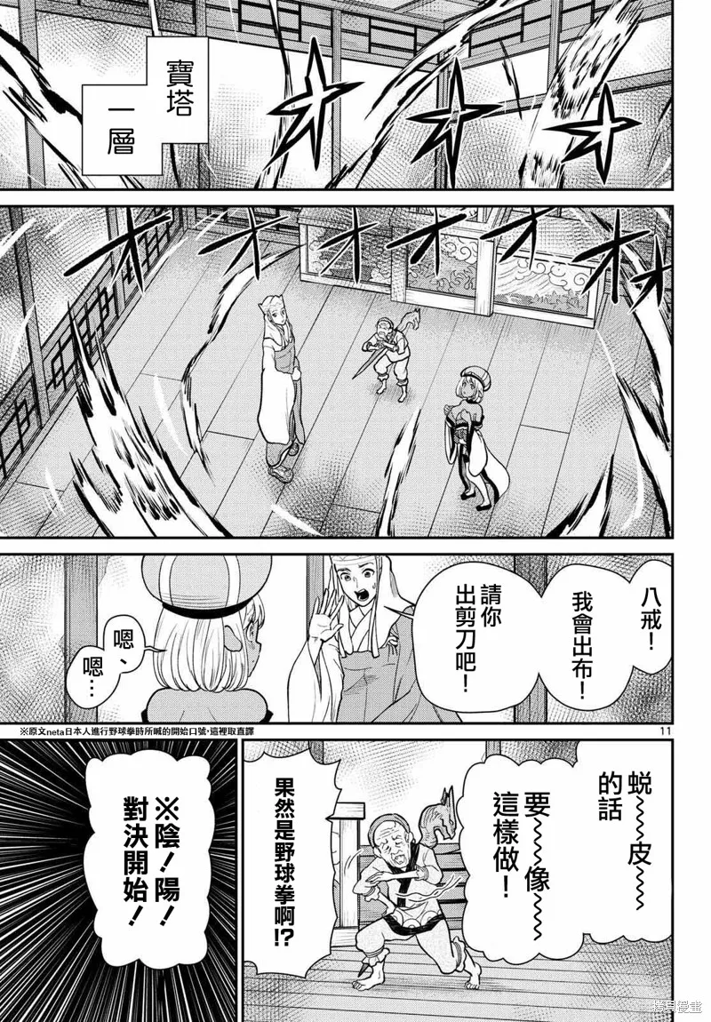 煩惱☆西游記,第60话,第11张