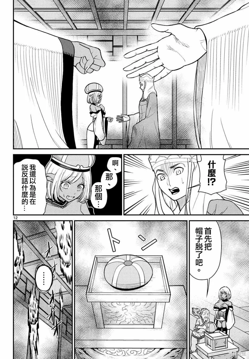 煩惱☆西游記,第60话,第12张