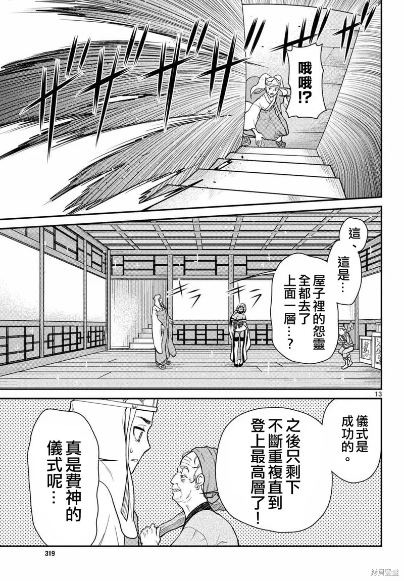 煩惱☆西游記,第60话,第13张