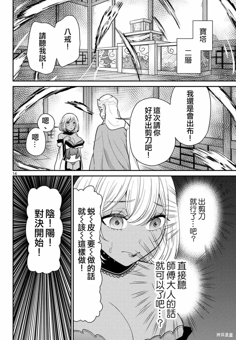 煩惱☆西游記,第60话,第14张