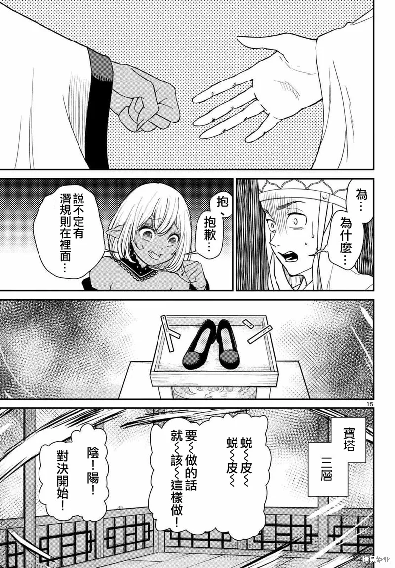 煩惱☆西游記,第60话,第15张