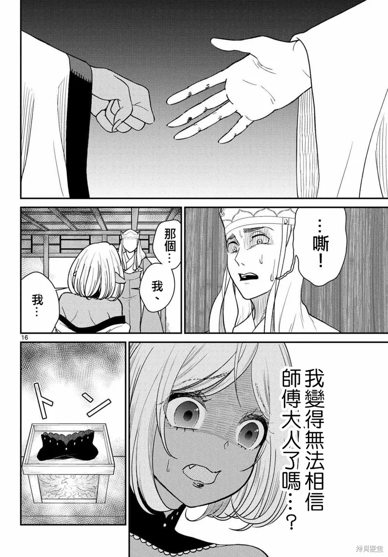 煩惱☆西游記,第60话,第16张