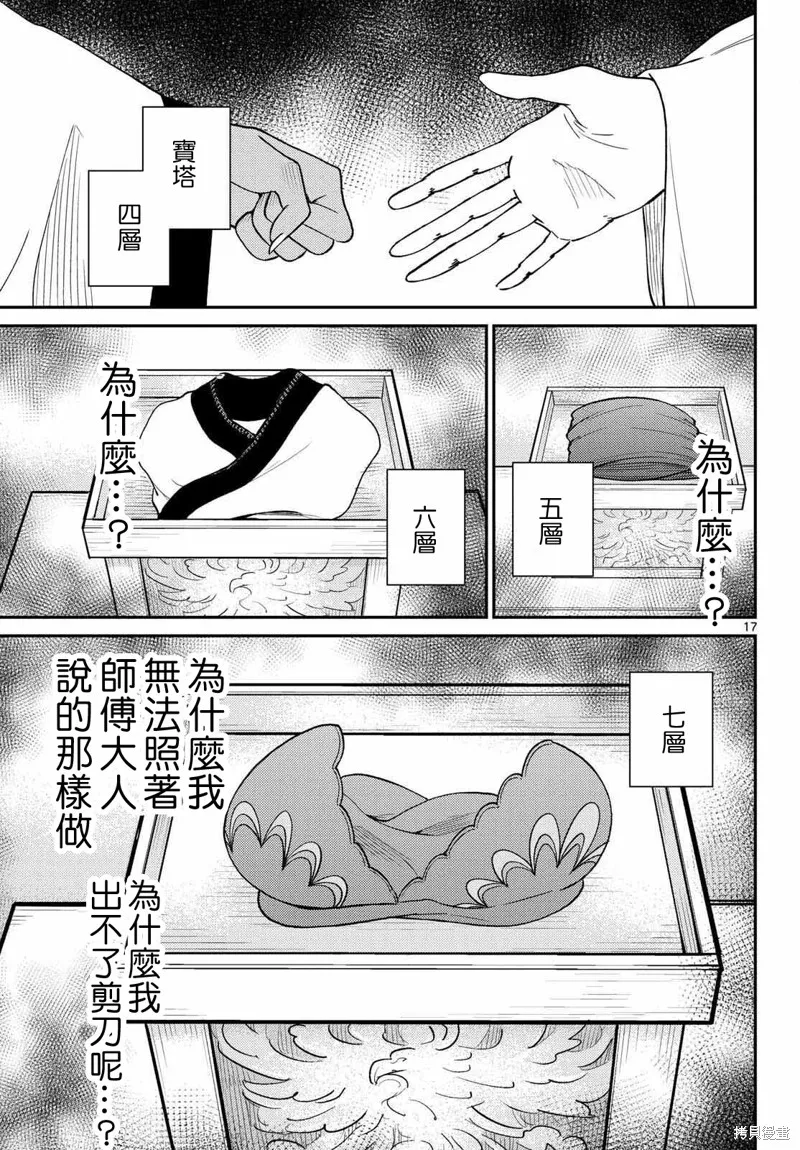 煩惱☆西游記,第60话,第17张