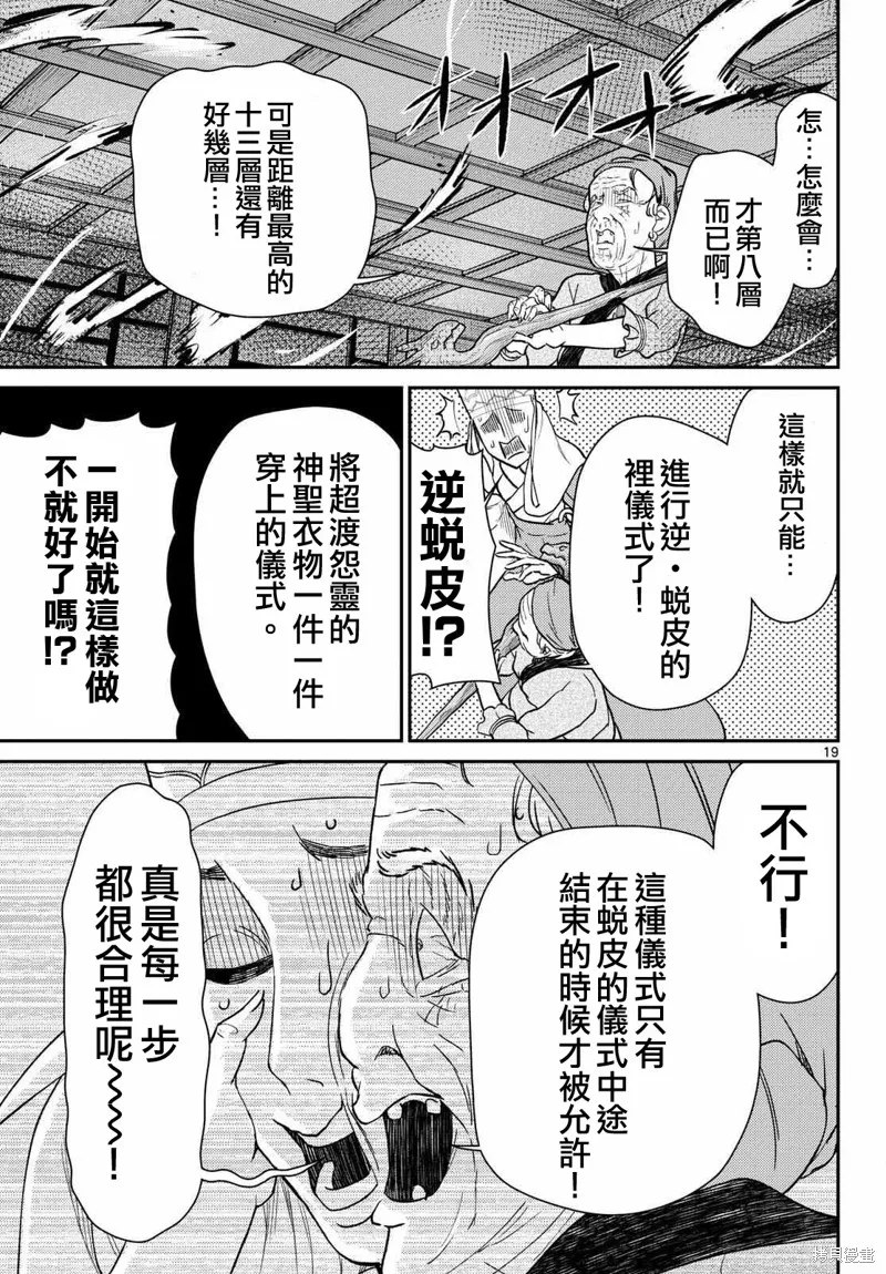 煩惱☆西游記,第60话,第19张