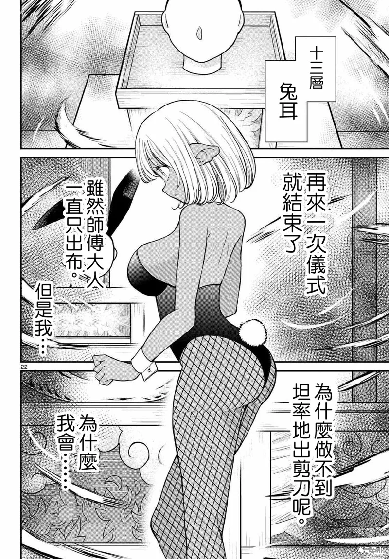 煩惱☆西游記,第60话,第23张