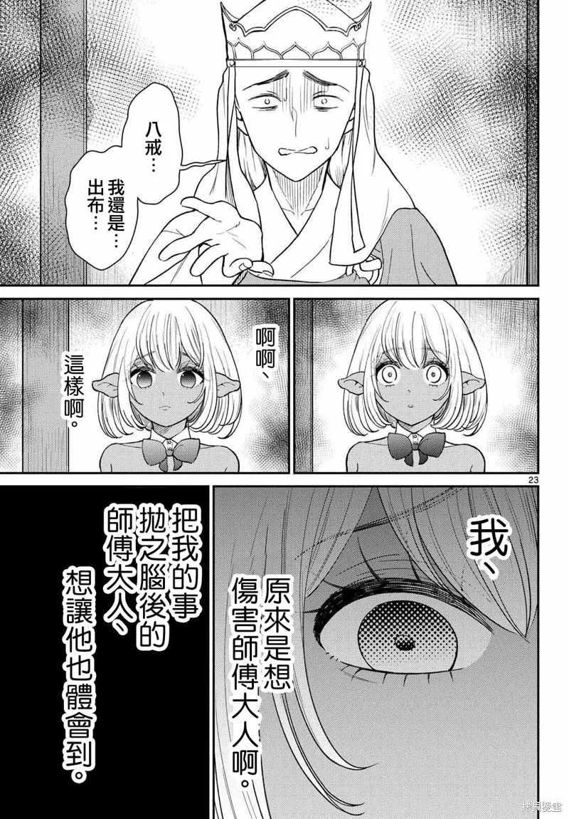 煩惱☆西游記,第60话,第24张