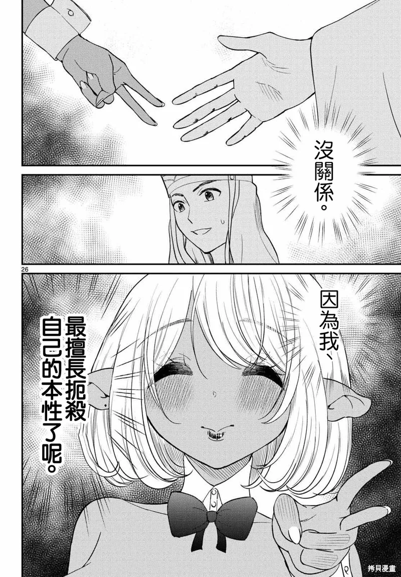 煩惱☆西游記,第60话,第27张