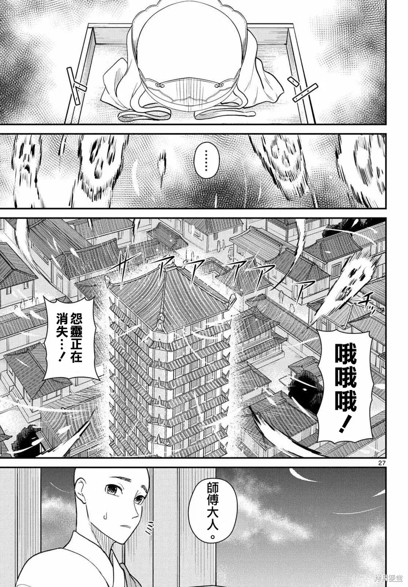 煩惱☆西游記,第60话,第28张
