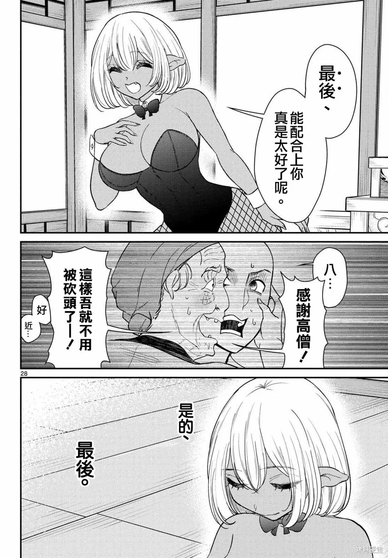 煩惱☆西游記,第60话,第29张