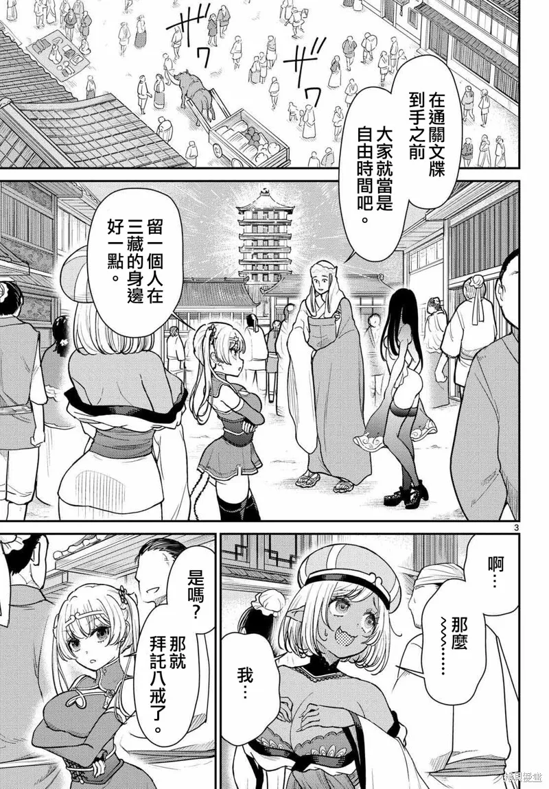 煩惱☆西游記,第60话,第3张