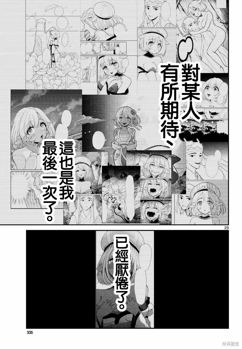 煩惱☆西游記,第60话,第30张
