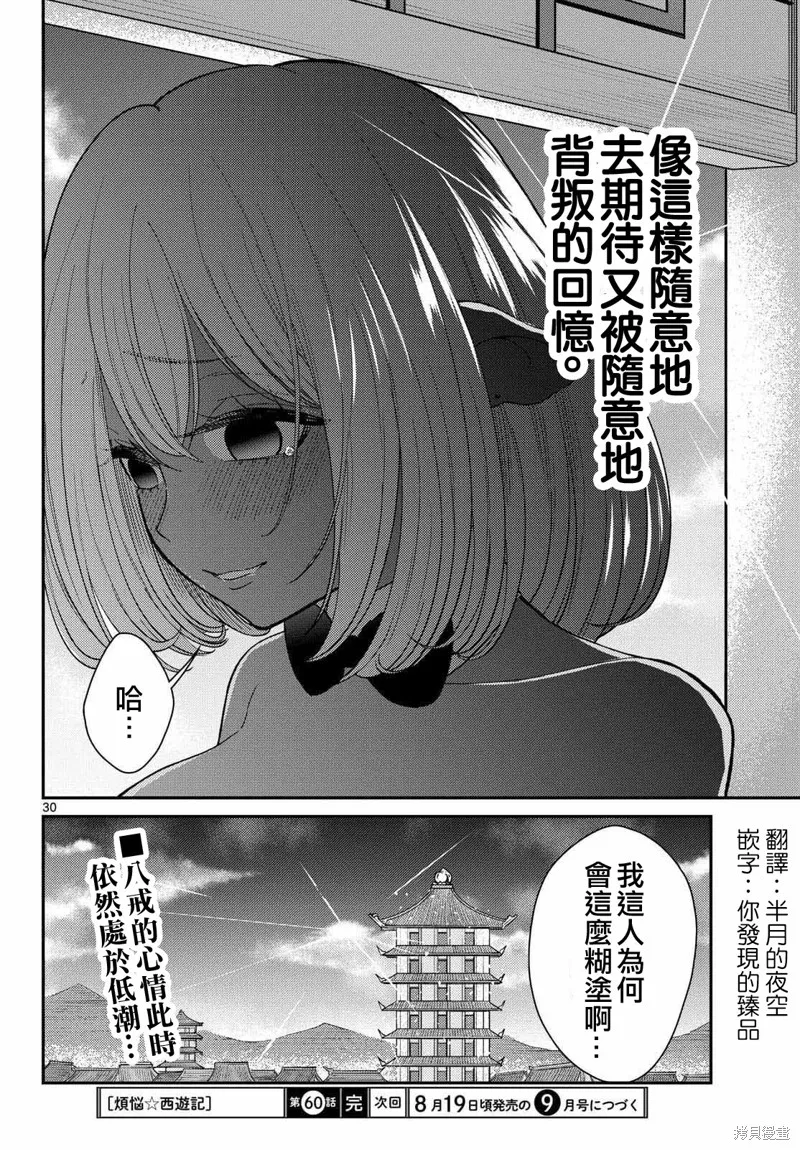 煩惱☆西游記,第60话,第31张