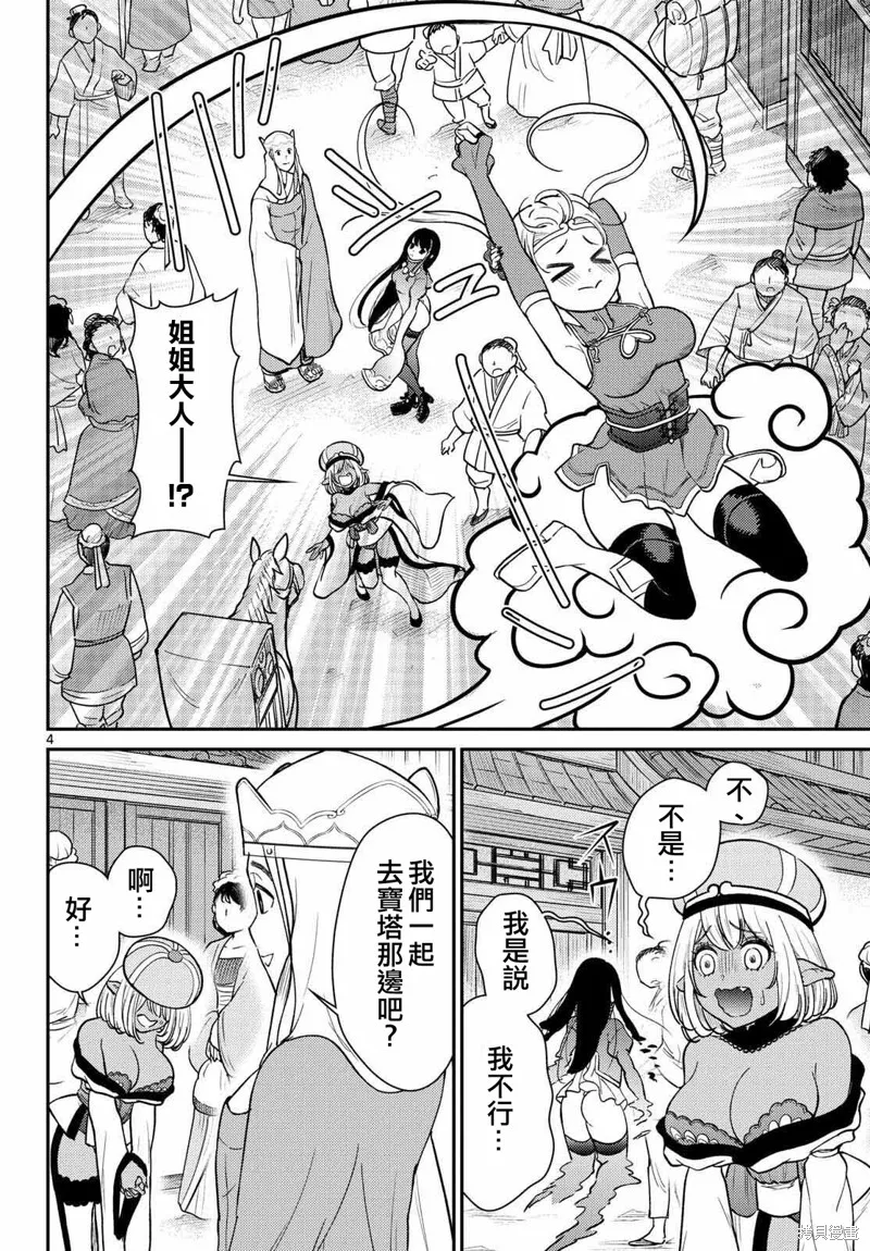 煩惱☆西游記,第60话,第4张