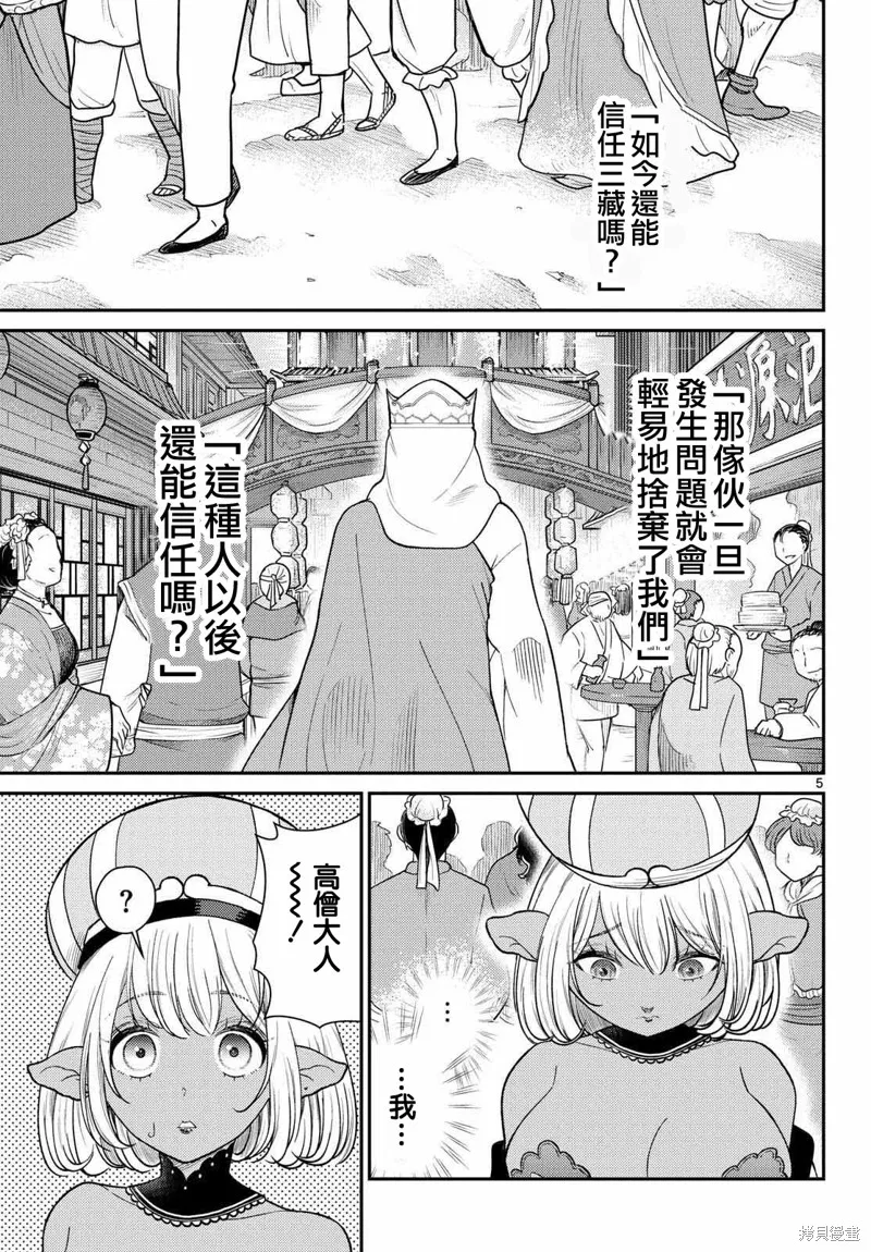 煩惱☆西游記,第60话,第5张