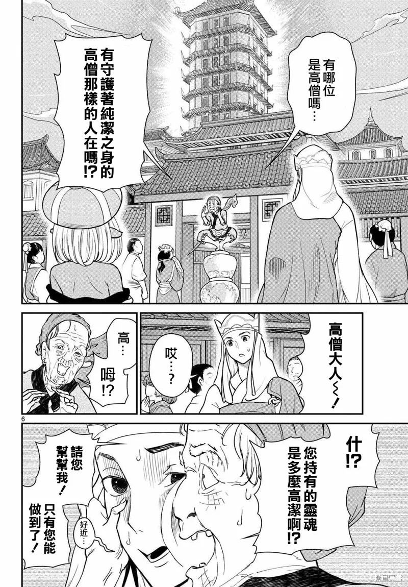 煩惱☆西游記,第60话,第6张