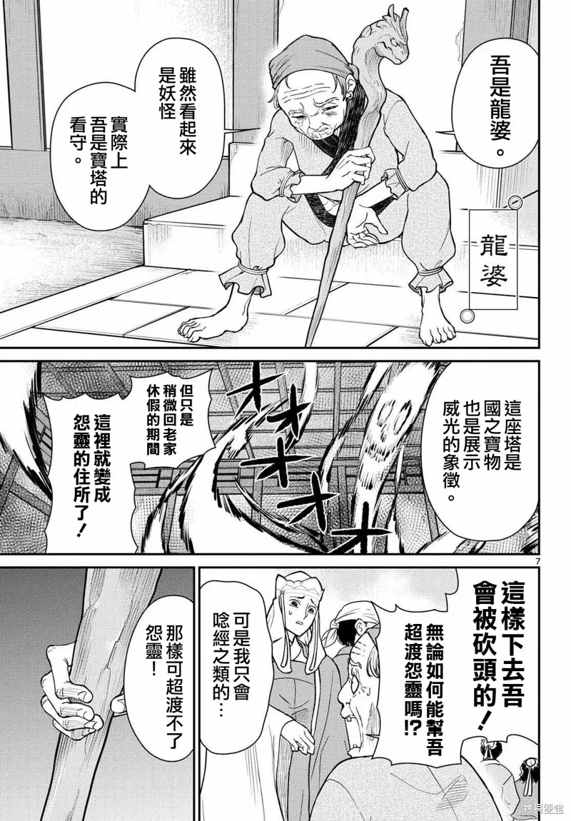 煩惱☆西游記,第60话,第7张