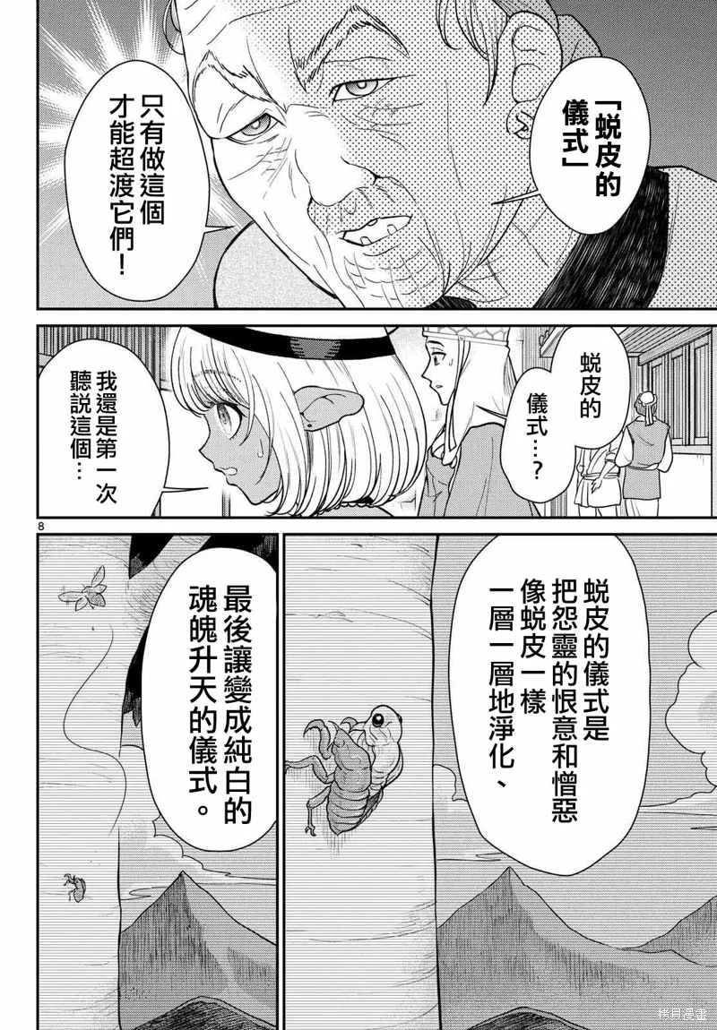 煩惱☆西游記,第60话,第8张