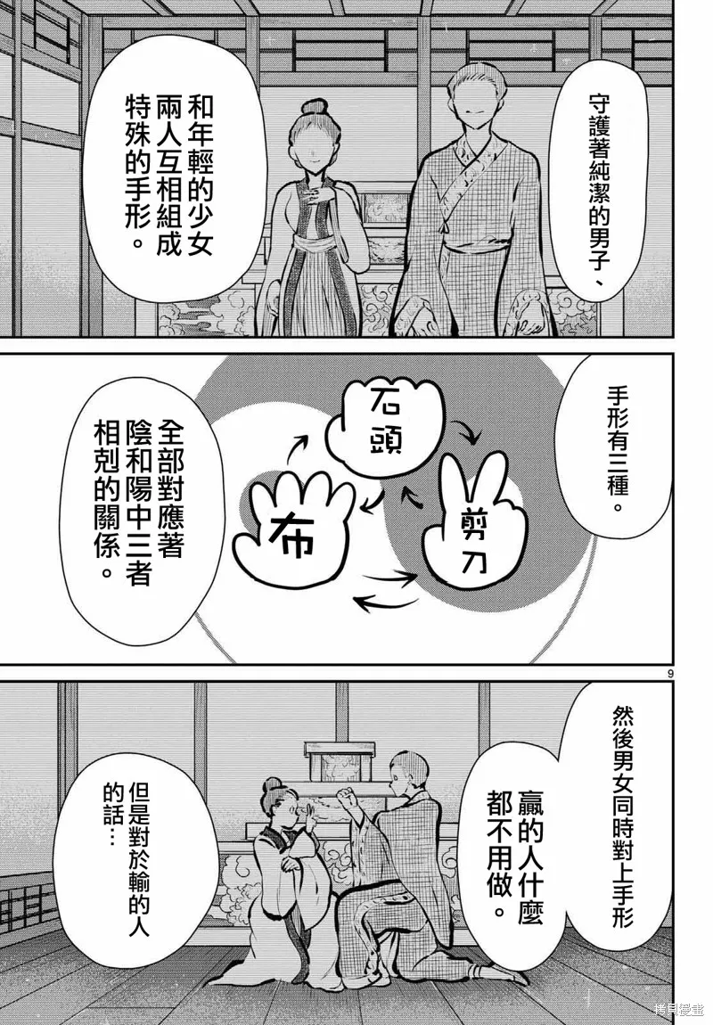 煩惱☆西游記,第60话,第9张